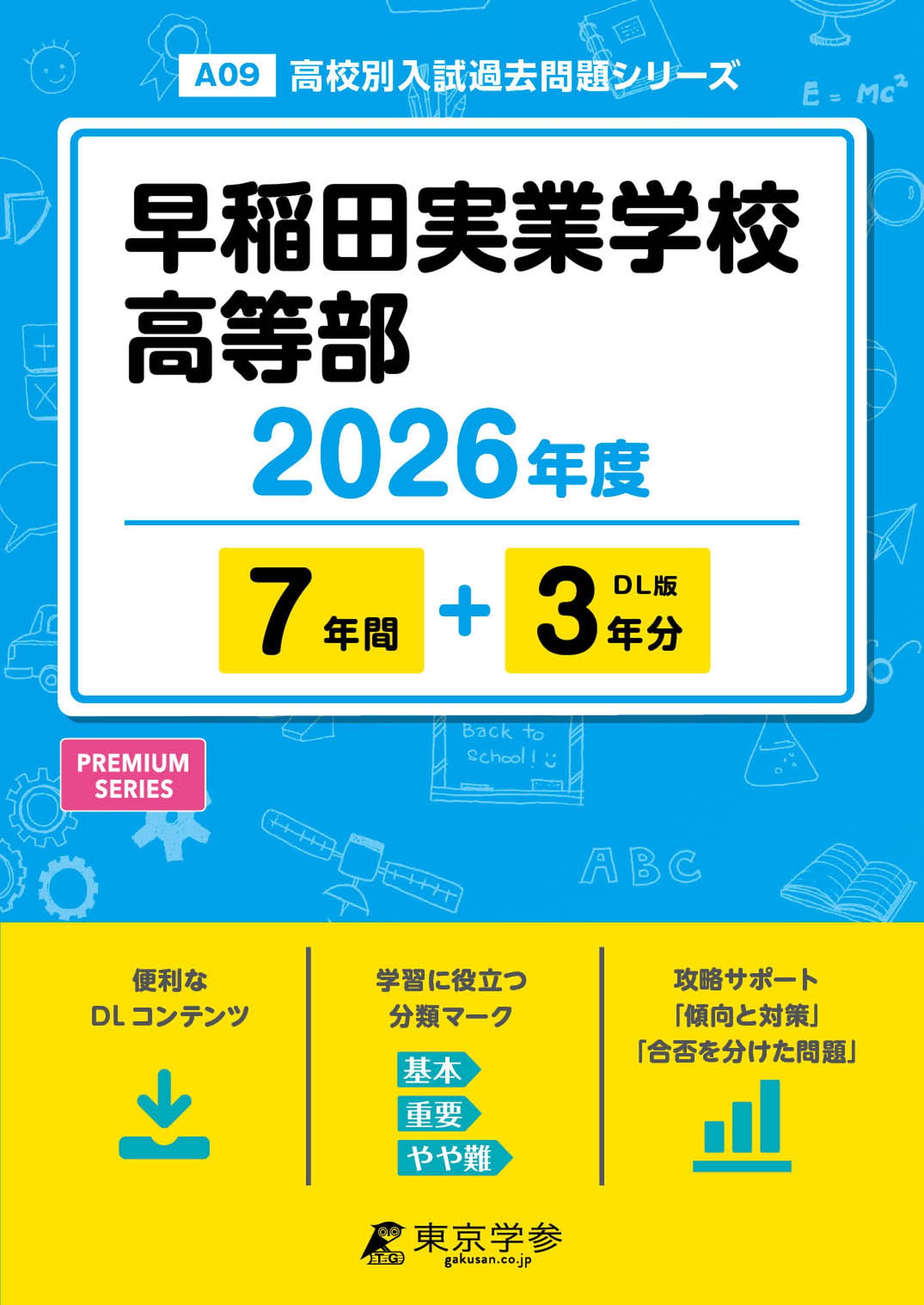 慶應、早稲田高校 平成24年より以前過去問 参考書 早慶高校【過去全60年分】入試出題「漢字」 全収録 ファイナル